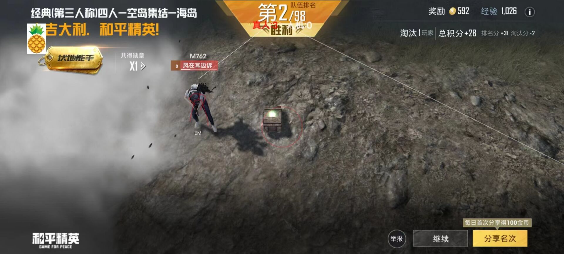 和平精英火锅科技